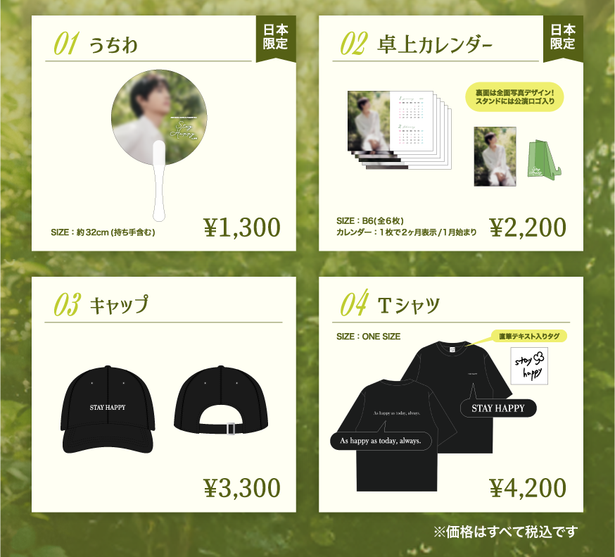 01うちわ　[日本限定]　1300円　02卓上カレンダー　[日本限定]　2200円　03キャップ　3300円　04Tシャツ　SIZE:ONE SIZE 4400円